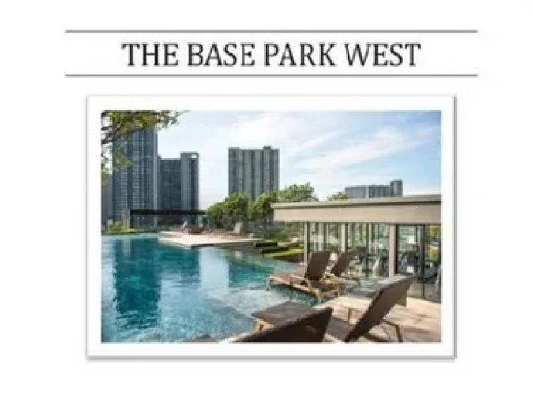 ให้เช่าคอนโด The Base Park West Sukhumvit 77 เดอะ เบส พาร์ค เวสต์ สุขุมวิท 77 1 และ 2 ห้องนอน