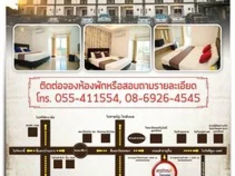 ขายโรงแรม ใจกลางเมืองอุตรดิตถ์สภาพยังใหม่ โรงแรม สไตล์บูติค ในราคาถูกสุดๆ ยกกิจการ 24 ล้านบาท