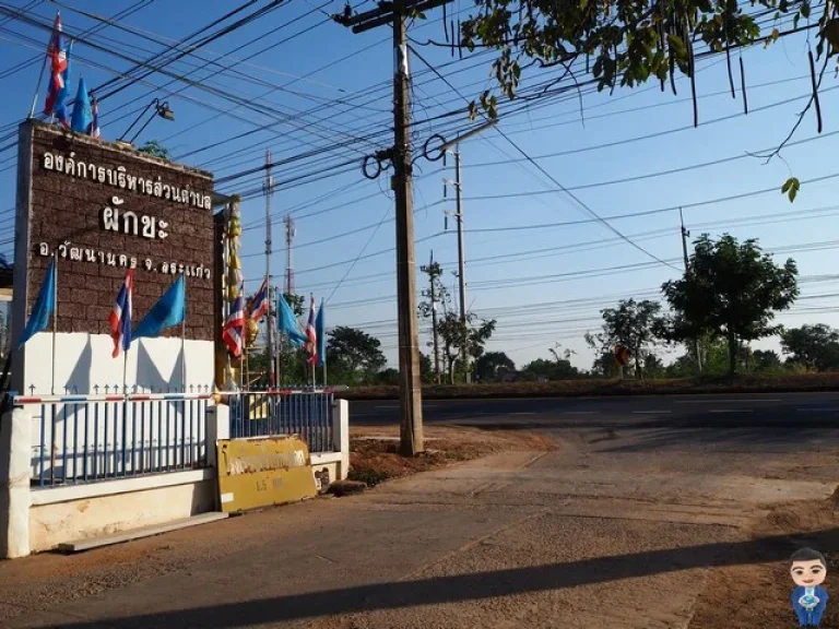 ที่ดิน ใกล้ถนนสุุวรรณศร 200 ประปาไฟฟ้าเข้าถึง จสระแก้ว