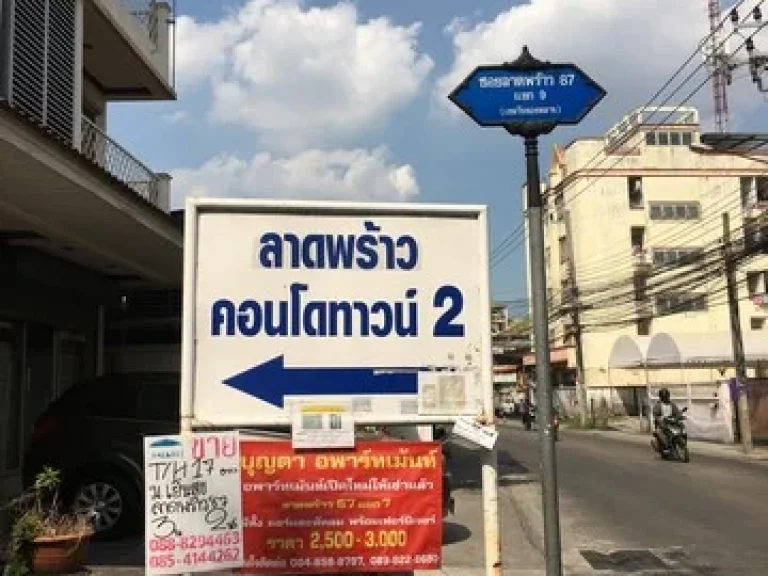 ขานคอนโดลาดพร้าวคอนโดทาวน์ 2 ขนาด 25 ตรม ลาดพร้าว 87 คอนโดไม่เกินล้าน