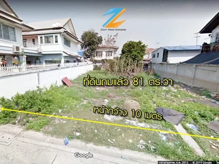 ขายที่ดิน 81 ตรวา ถมแล้ว ในซศิริเกษม 23 ถพุทธมณฑลสาย 3