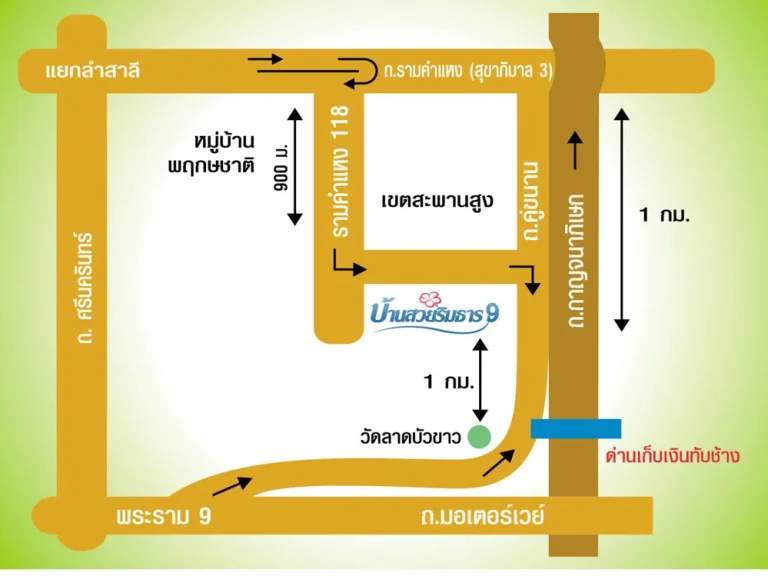 ให้เช่า บ้านเดี่ยว 2 ชั้น 68 ตารางวา โครงการบ้านสวยริมธาร 9 รามคำแหง 118 ใกล้สำนักงานเขตสะพานสูง