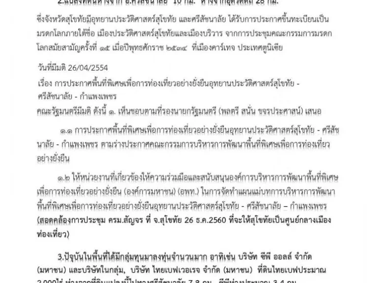 ขายที่ดิน 62-2-83 ไร่