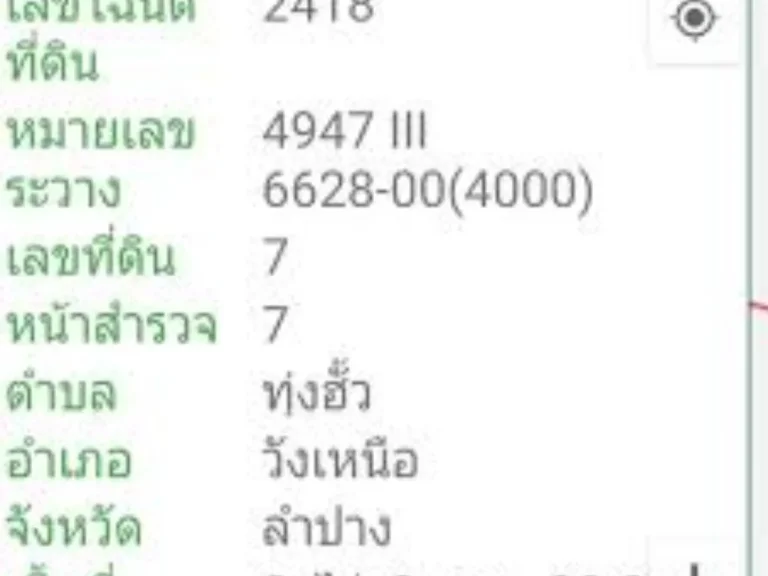 ขายที่ดินลำปาง44ไร่