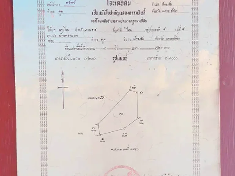 ขายด่วนที่ดินมีโฉนด ไร่ละ 750000 บาทปักธงชัย นครราชสีมา โทร 0880305665