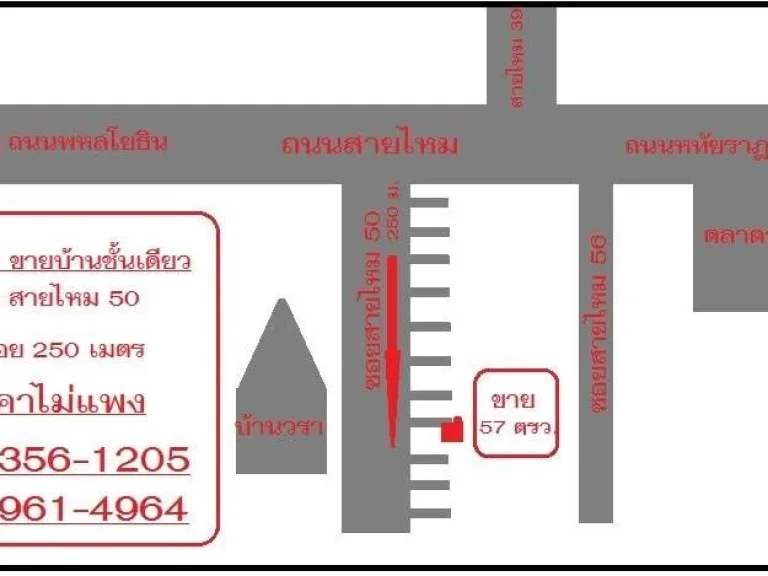 ขายบ้านพร้อมที่ดิน 57 ตรว ซสายไหม 50 ทัพฟ้า 2