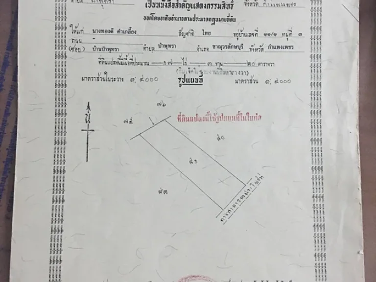 ขายที่ดินติดถนนใหญ่ จำนวน 18 ไร่ เศษ หน้ากว้าง 90 เมตร