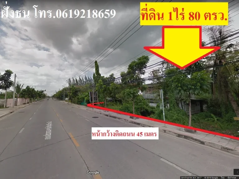 ขายที่ดิน 1ไร่80ตรวติดถนนเลียบคลองภาษีเจริญฝั่งเหนือถนน4เลน เขตหนองแขม กรุงเทพฯ ใกล้4แยกไฟแดงหนองแขม