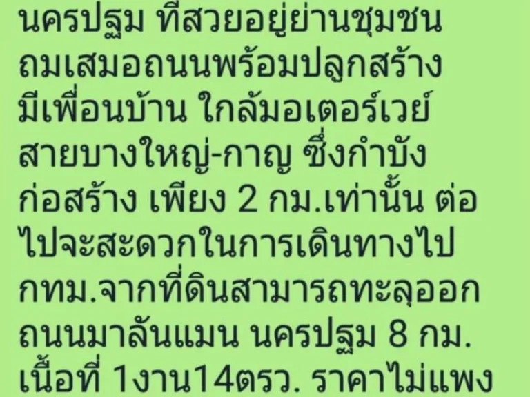 ติดถนน ใกล้โรงหนังรามาบ้านโป่ง ที่ถมเสมอถนนพร้อมปลูกสร้าง