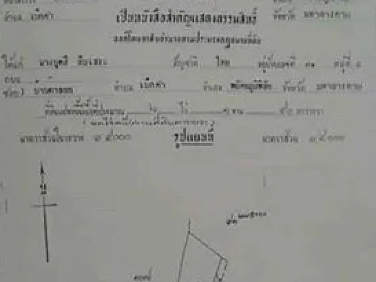 ขายที่ดินมหาสารคาม 6 ไร่เศษ ไร่ละ 2 ล้าน