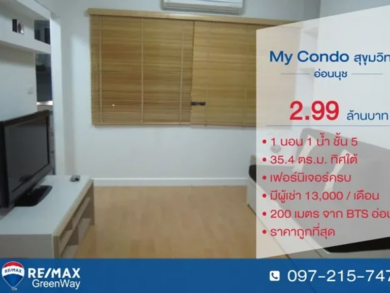 ขายคอนโด My Condo สุขุมวิท 52ห้อง 35 ตรม ราคาถูกมาก เพียง 2 ล้าน 9 แสน 9 หมื่น