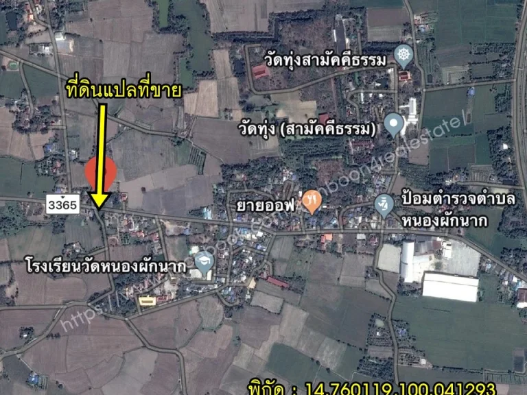 ขายด่วน ที่ดินเปล่าถมพัฒนาแล้ว ใกล้ตลาด100ปี สามชุก