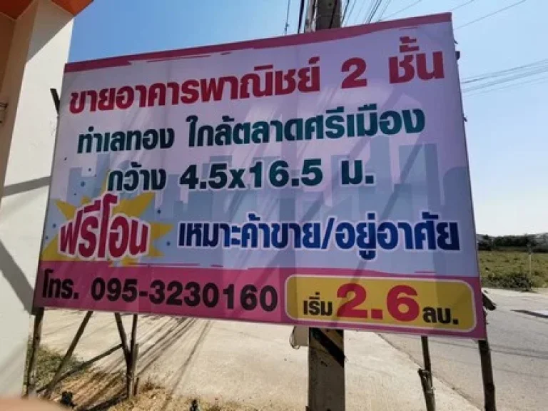 ขายอาคารพาณิชย์ 2 ชั้น ใกล้ตลาดศรีเมือง ตรงข้ามหมู่บ้านเดอะโฟลว์ จังหวัดราชบุรี