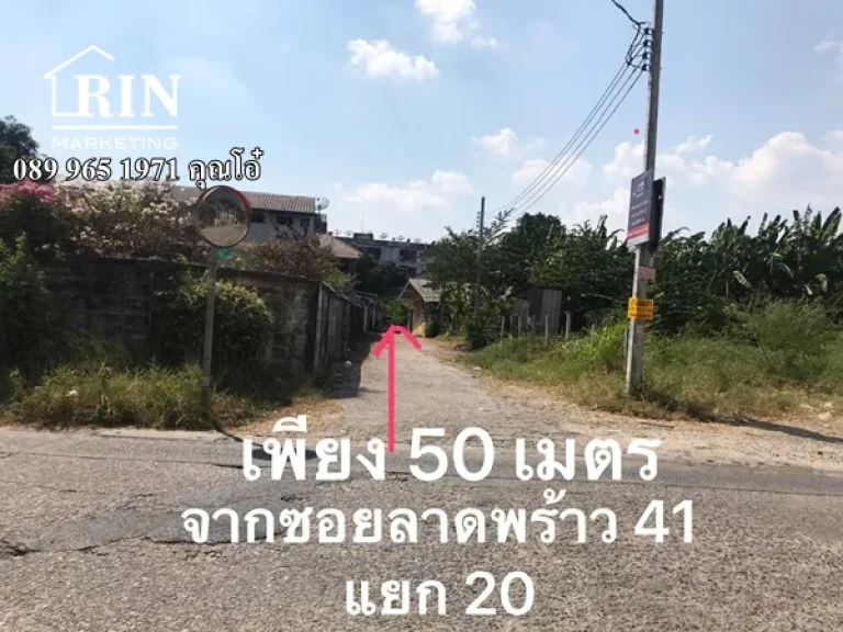 ขาย ที่ดินใจกลางเมือง ที่ดินซอยลาดพร้าว41 ตรงข้าม แยก 22ซอยภาวนาขายถูก 089 965 1971 คุณโอ๋