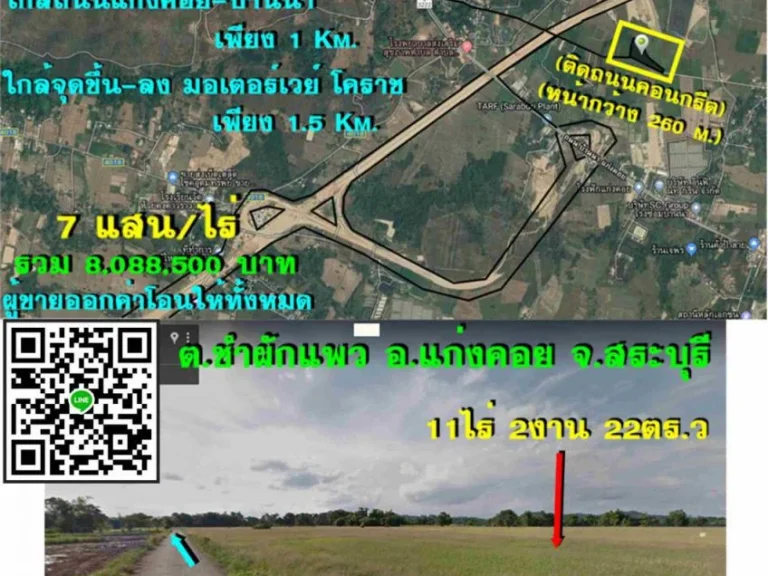 ขายที่ดิน 11 ไร่ เหมาะปลูกบ้านร้านอาหารใกล้ถนนแก่งคอย-บ้านนา 15 Kmหน้ากว้าง 260 mใกล้จุดขึ้น-ลงมอเตอร์เวย์ 15 Kmตชำผักแพว อแก่งคอย จสระบุรี