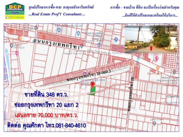 ขายที่ดินเปล่า 348 ตรว ซอยกรุงเทพกรีฑา 20 แยก 2 ใกล้รถไฟฟ้า บ้านทับช้าง -001710