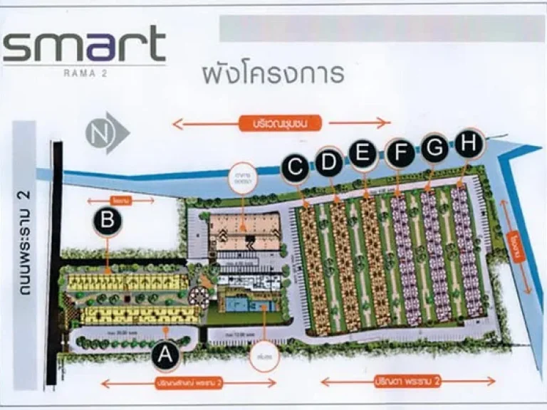 ขายคอนโด สมาร์ท คอนโด พระราม2 Smart Condo Rama 2 285 ตรม ราคาถูกที่สุด