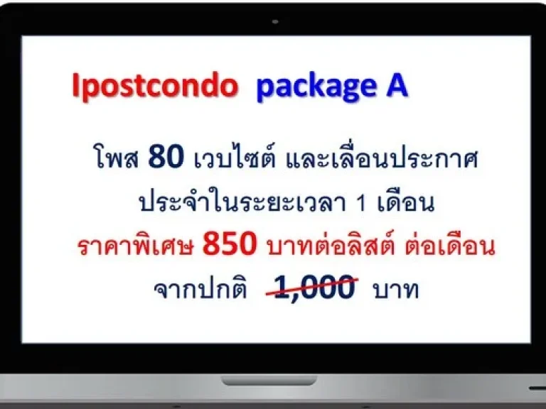 ให้บริการโพสต์ลงประกาศ ขาย เช่า คอนโด บ้าน เเละอสังหาริมทรัพย์ทุกประเภท