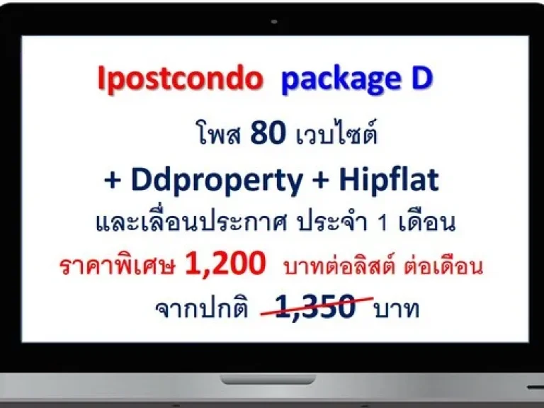 ให้บริการโพสต์ลงประกาศ ขาย เช่า คอนโด บ้าน เเละอสังหาริมทรัพย์ทุกประเภท