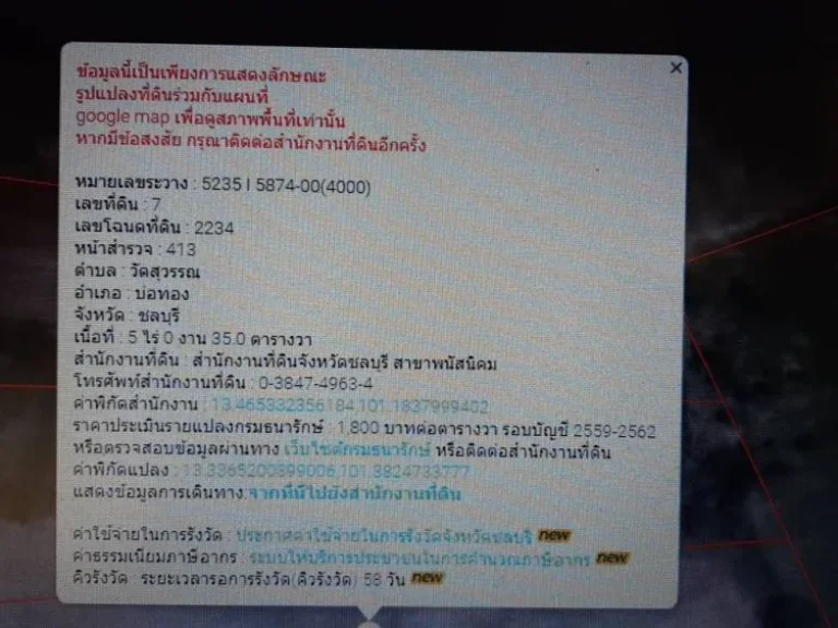 ขายด่วนที่ดินเปล่า 5-0-35 ไร่ยกแปลง