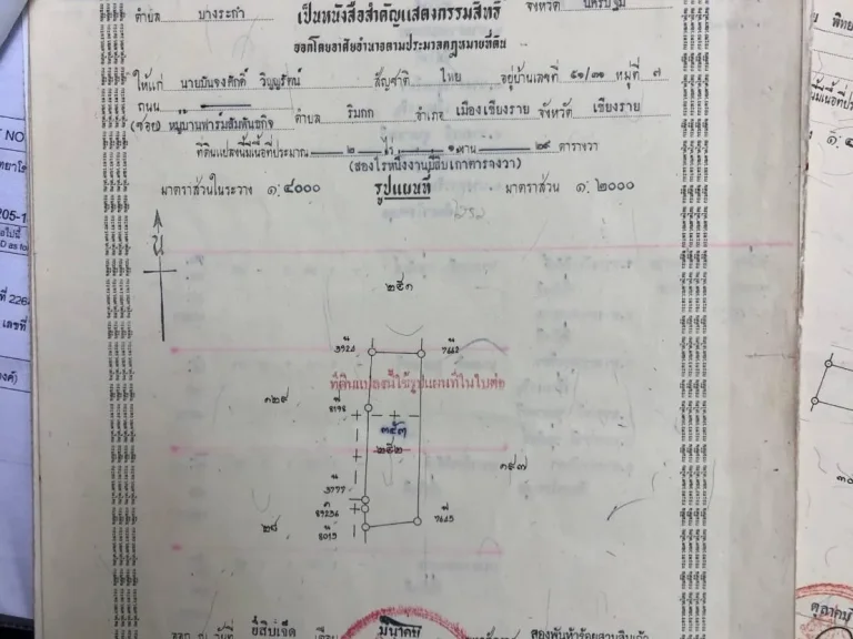 ขายที่ดินจัดสรร 206 ตรว ตำบลบางระกำ อำเภอบางเลน จังหวัดนครปฐม