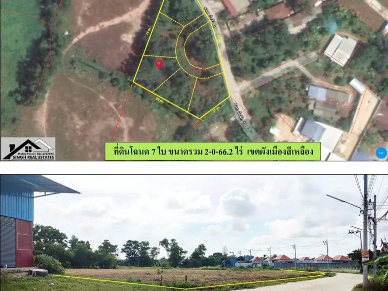 ขายที่ดินเปล่าปรับถมแล้ว 2-0-662ไร่ ซป่าสัก1 ผังสีเหลือง