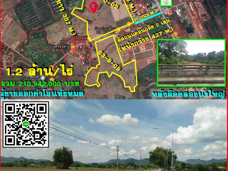 ขายที่ดิน 173 ไร่ หลังติดคลองน้ำใหญ่ใกล้ถนนมิตรภาพ 2 Kmหน้ากว้าง 427 mตทับกวาง อแก่งคอย จสระบุรี