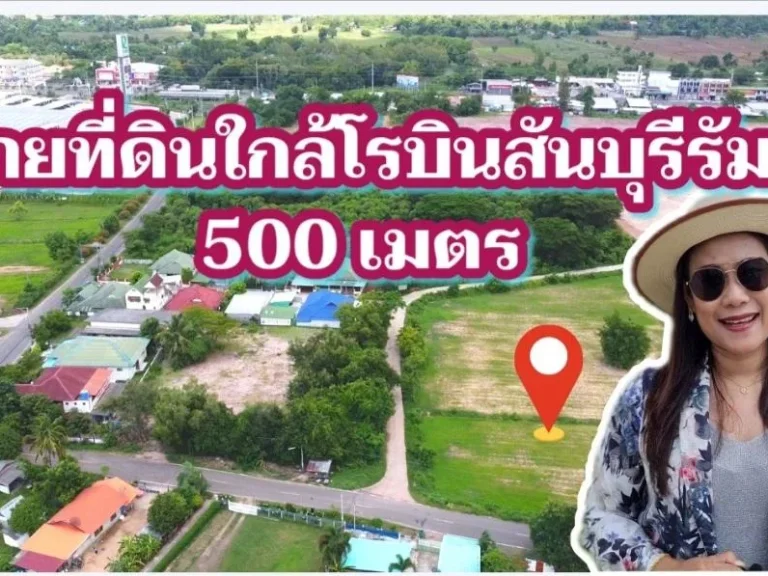 ขายที่ดินโฉนด ทำเลทอง ใกล้โรบินสันบุรีรัมย์ 500 เมตร