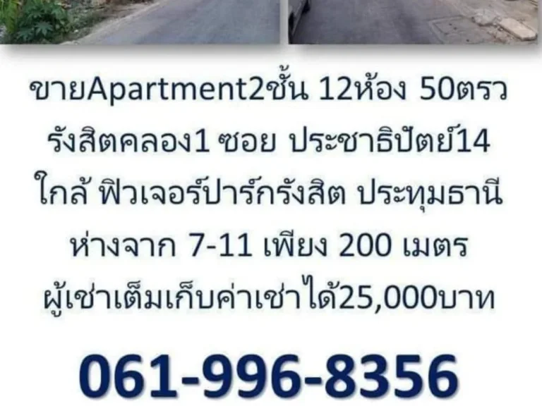 ขาย Apartment รังสิตคลอง1 ใกล้7-11 2 สาขา ใกล้ตาดนัด