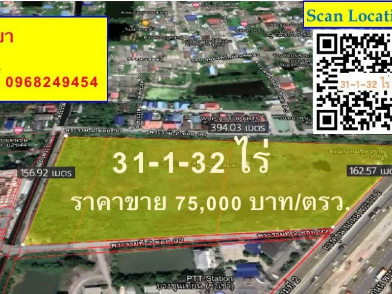 SS242 ขายที่ดิน 31 ไร่ ติดถนนพระราม2 ซ90-92 บางขุนเทียน ระดับที่ดินเสมอถนน แปลงสวยมาก