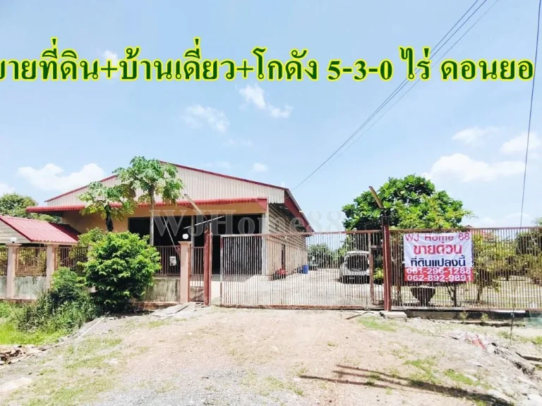 ขายด่วน บ้านเดี่ยวโกดังที่ดิน 5-3-0 ไร่ ดอนยอ นครนายก