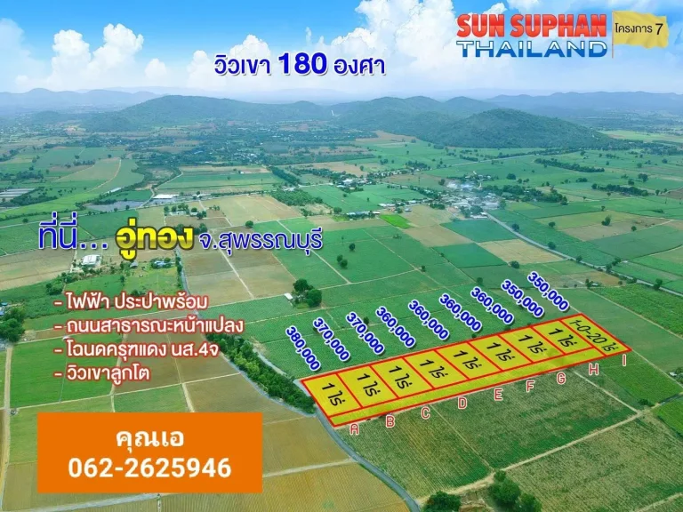 ที่ดินแปลงสวย วิวเขาโอบล้อม 180 องศา ตดอนคา ออู่ทอง จสุพรรณบุรี