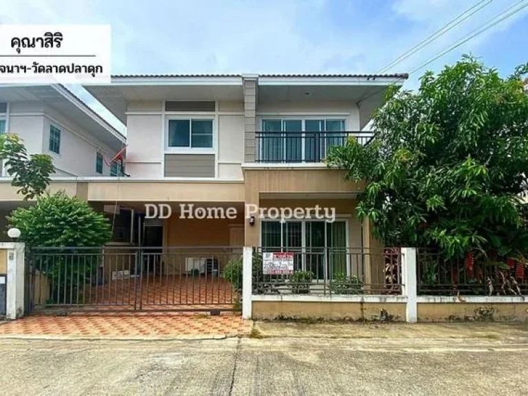 DD00457 ขาย หมู่บ้านคุณาสิริ วัดลาดปลาดุก-กาญจนาฯ