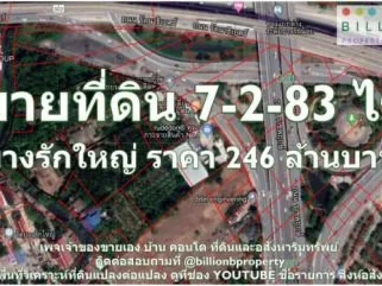 ขายที่ดิน 7-2-83 ไร่ โซนบางรักใหญ่ 246640000 บาท