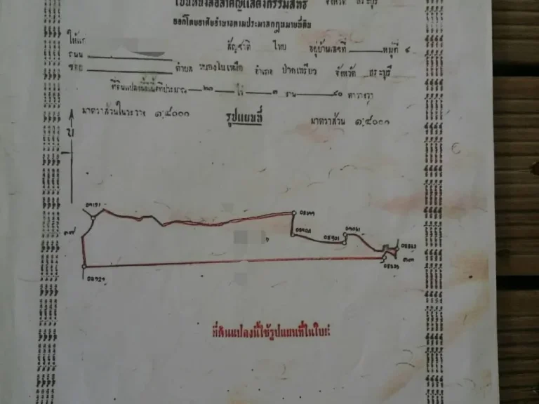 ขายที่ดิน 16-1-57ไร่ ใกล้สถานีรถไฟป็อกแป็ก