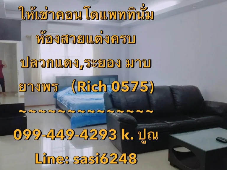 ให้เช่าคอนโดแพททินั่ม ห้องสวยแต่งครบ ปลวกแดงระยอง มาบยางพร Rich 0575