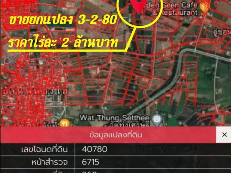 ขายที่ดินขอนแก่นยกแปลง 3-2-80 ไร่ ราคาไร่ละ 2 ล้านบาท