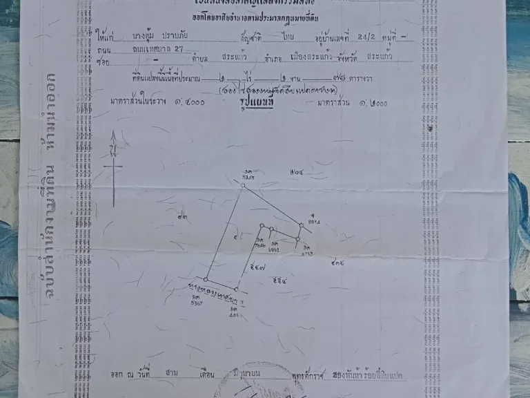 ขายที่ดิน ตสระแก้ว จสระแก้ว สองไร่กว่า