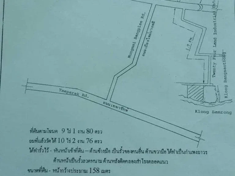 ที่ดิหลีงโครงการ 24 แลนด์ ถม24 ถนนบางนาตราด บางเสาธง