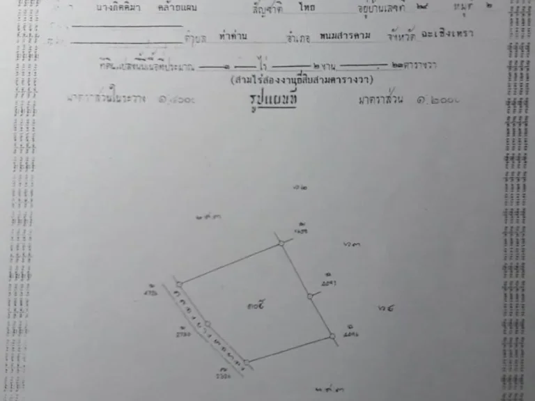 ขายที่ดิน 3ไร่ กว่าติดคลอง