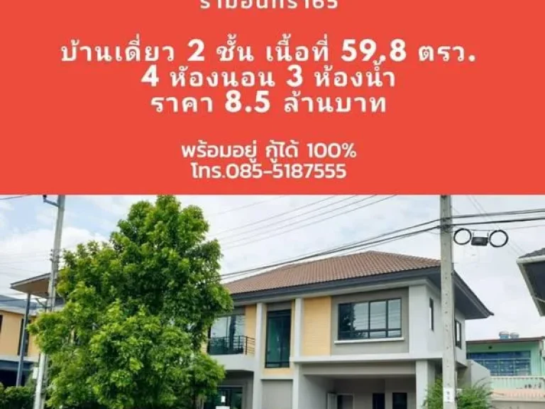 มาให้ไว บ้านแบรนด์ใหม่ไม่เคยอยู่ ทำเลดีที่สุดในโครงการ บ้านเดี่ยว ไลฟ์ บางกอก บูเลอวาร์ด