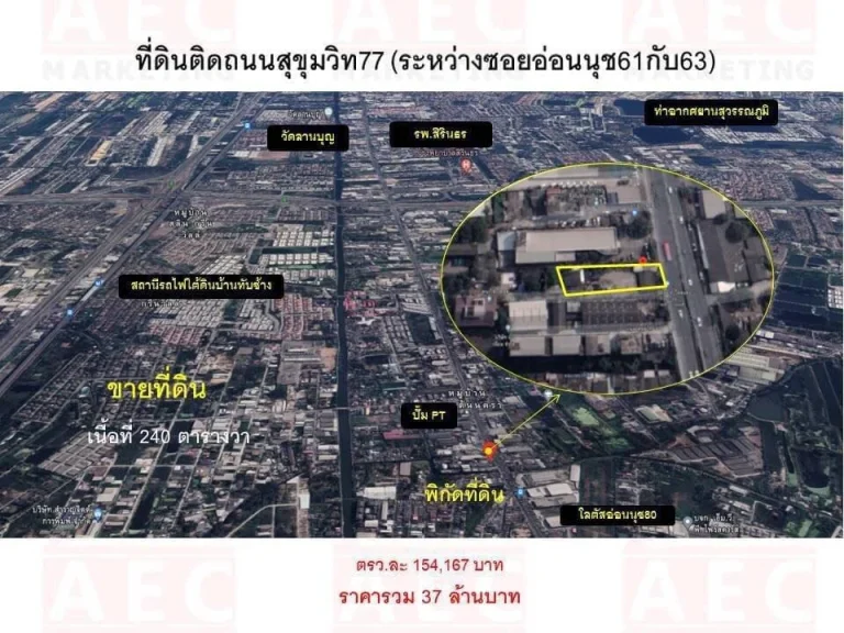 ขายที่ดิน ซอย สุขุมวิท 77 ติดถนน ทำเลดี