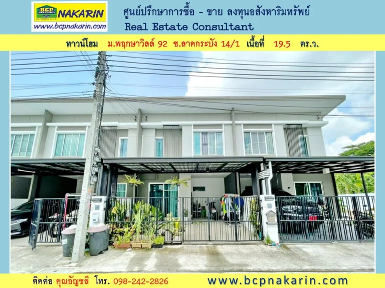 ขาย ทาวน์โฮม 2 ชั้น 195 ตรว สวยพร้อมอยู่ มพฤกษาวิลล์ 92 ซอยลาดกระบัง 141 - 001946