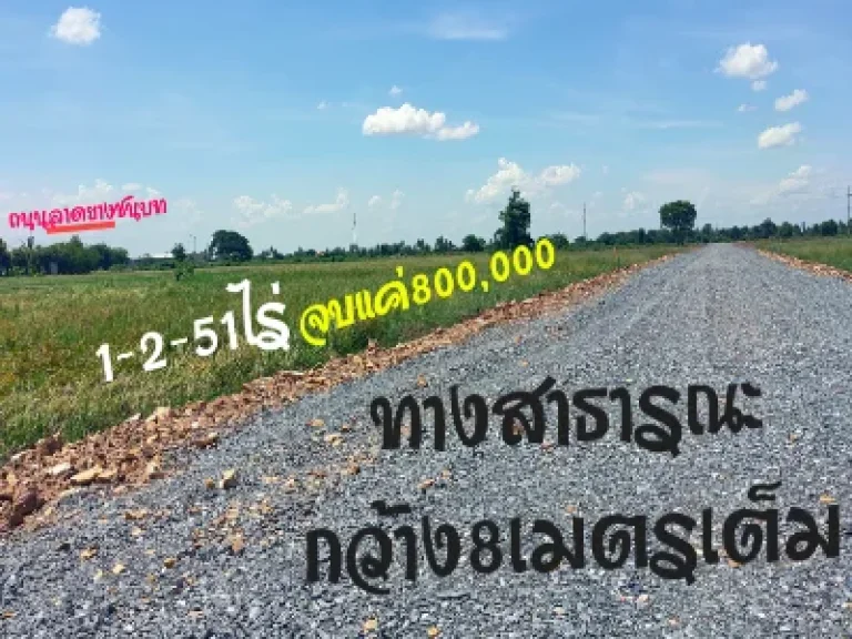 ใกล้เมืองสุพรรณ1-2-51ไร่