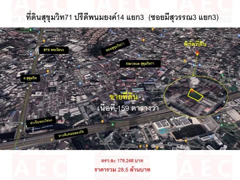 ขายที่ดินปรีดี14 แยก3