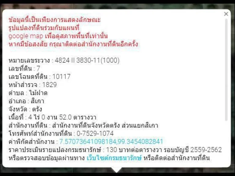 ขายด่วนที่ดิน 4-0-52 ไร่ เพียง 870000-ไร่