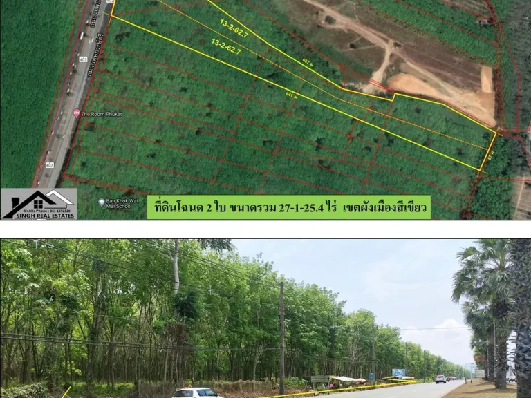 ขายที่ดินสวนยาง 27-1-254ไร่ หน้ากว้าง 120มติดถนนเทพกระษัตรี ผังสีเขียว