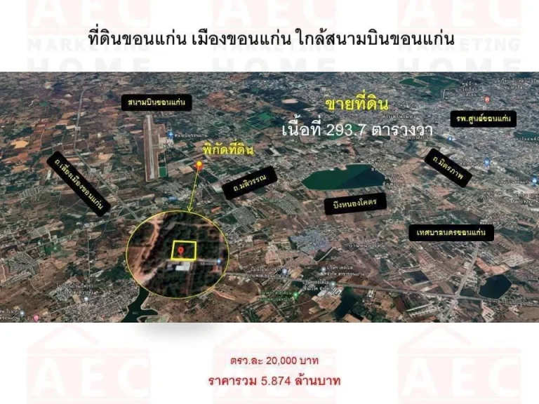 ขายที่ดิน อำเมืองขอนแก่น จังหวัดขอนแก่น ใกล้สนามบินขอนแก่น