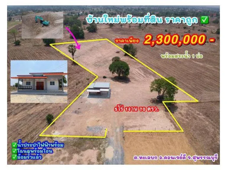 ขายบ้านปลูกใหม่พร้อมที่ดิน 5 ไร่ และบ่อน้ำ 1 ลูก