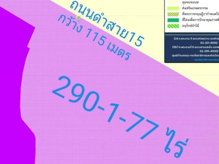 ขายที่ดินผังสีม่วง 290-1-77 ไร่ สนใจติดต่อ09922 71545